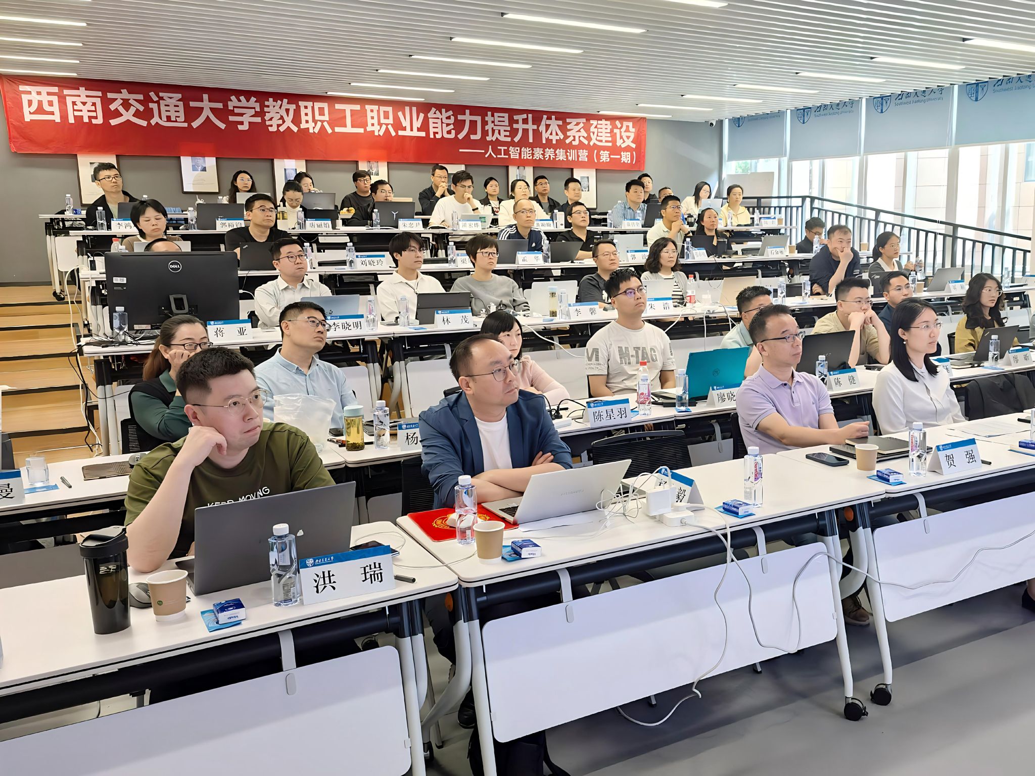 数智强师 西南交通大学开启教职工人工智能素养提升行动